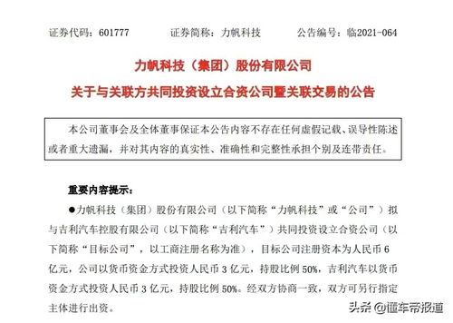 力帆攜手吉利，技術(shù)合資共拓高端新能源藍海