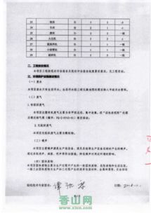 珠海泰陽電子塑膠制品建設項目竣工環境保護驗收公示